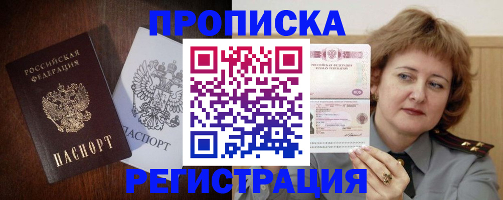 временная регистрация собственник в Темрюке